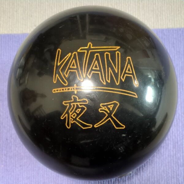 KATANA 夜叉 ボウリング スペアボール 15ポンド 15P