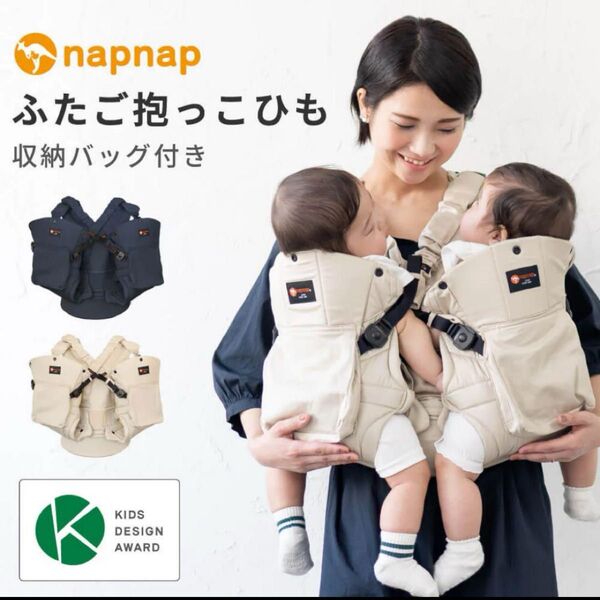 napnapの双子用抱っこ紐 ベビー用品