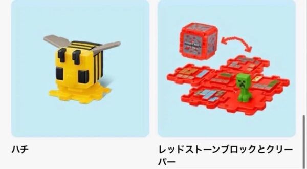 マクドナルド ハッピーセット マインクラフト ハチ レッドストーン