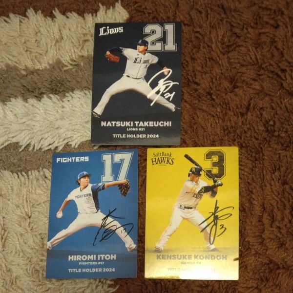 プロ野球チップスカード2025 カルビー