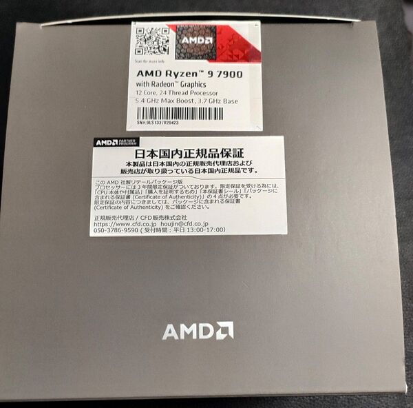 AMD Ryzen 9 7900 65W 付属品CPU クーラー未使用