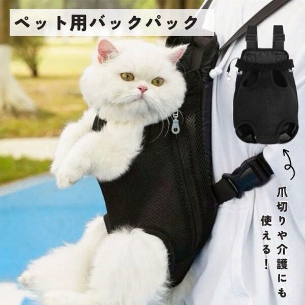 犬猫 抱っこ紐 S/M リュック 黒 介護 爪切り お出かけ お散歩 軽量ペットスリング