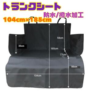 トランクシート ラゲッジシート ペットシート マット 防水撥水汚れ傷防止加工