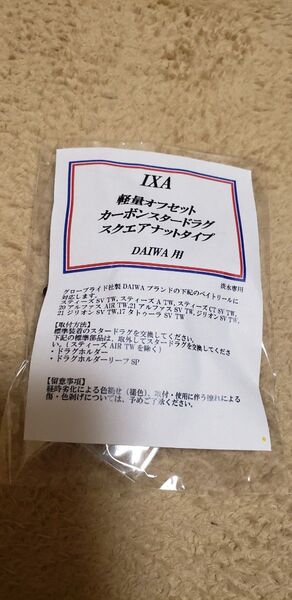 KTF IXA 軽量オフセットカーボンスタードラグ スクエアナットタイプ ダイワ用