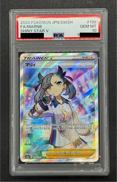 PSA10 マリィ ポケモンカードゲーム