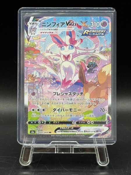 ニンフィアVMAX HR/Sylveon ポケモンカード