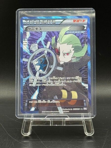 ゲーチス SR TRAINERS サポート ポケモンカード