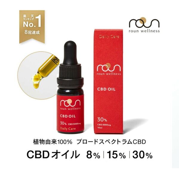 CBDオイル 8%