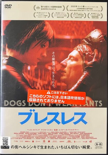 2割引まで値引可 ブレスレス【DVD レンタル落ち】2020年、105分、出演: ペッカストラング、クリスタコソネン他