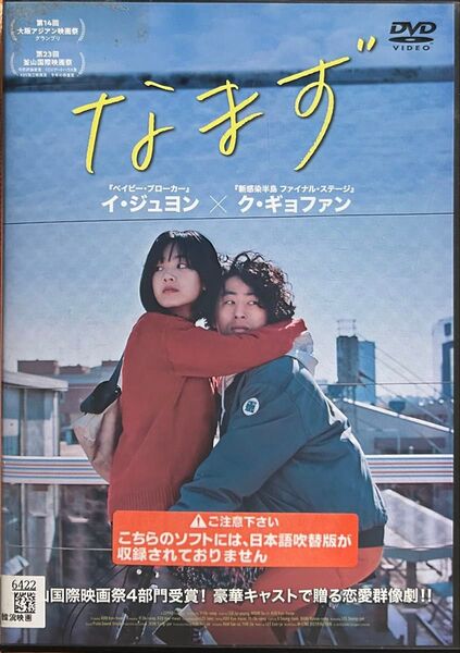 2割引まで値引可 なまず【DVD レンタル落ち】2018年、89分、韓、出演:イジュヨン、クギョファン他