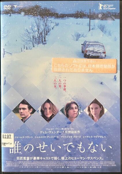 2割引まで値引可 誰のせいでもない【DVD レンタル落ち】2016年、監督:ヴィムヴェンダース、出演:シャルロットゲンズブール他