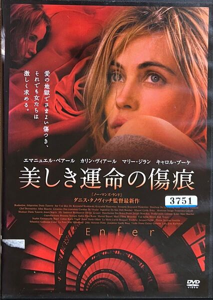 2割引まで値引可 美しき運命の傷痕【DVD レンタル落ち】2005年、98分、仏、出演:エマニュエルベアール他