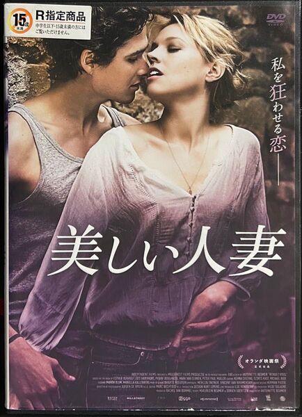 2割引まで値引可 美しい人妻【DVD レンタル落ち】2015年、100分、蘭、出演: ルスハーフェコート、ピエールブーランジェ他
