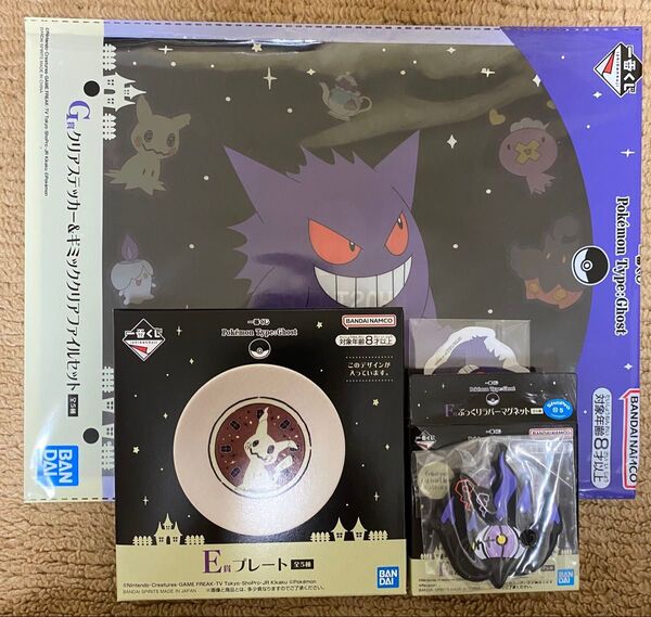 一番くじ Pokemon Type:Ghost E賞 プレート 他オマケ2種 ポケモン ゴースト
