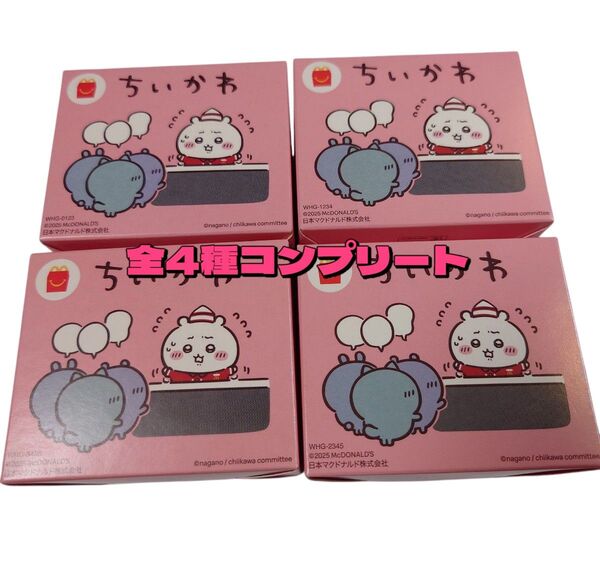 マクドナルド ハッピーセット ちいかわ 第1弾 コンプリート 全4種セット