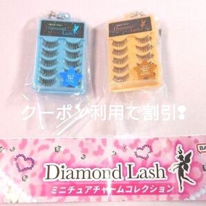 Diamond Lash ダイヤモンドラッシュ ミニチュアチャームコレクション ガチャ ダイアモンドラッシュ ガチャ
