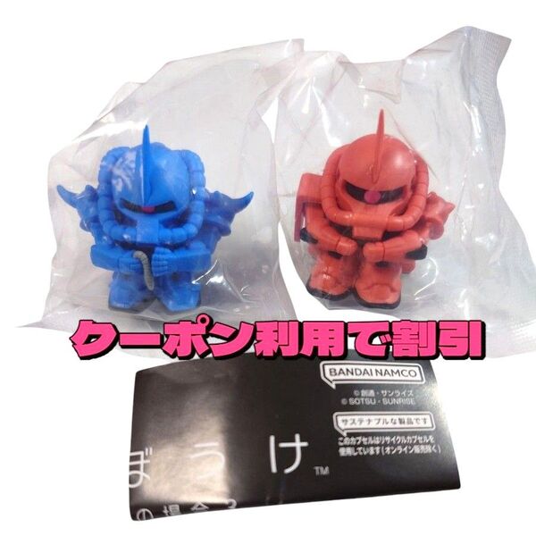 まちぼうけ ガンダムの場合3 ガチャ 機動戦士ガンダム グフ ザク