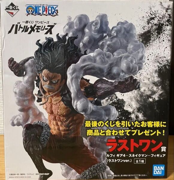 ワンピース 一番くじ バトルメモリーズ ラストワン賞 モンキー・D・ルフィ ギア4 スネイクマン フィギュア 一番くじ バンダイ