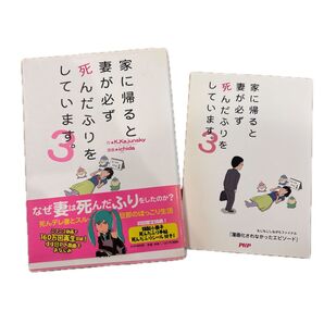 妻が必ず家に帰ると死んだふりをしています。3 K.Kajunsky/ichida