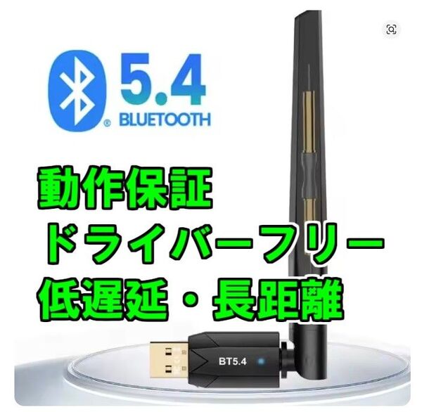 bluetooth5.4ドングル (bluetootlh5.4レシーバー/bluetooth5.4アダプタ)
