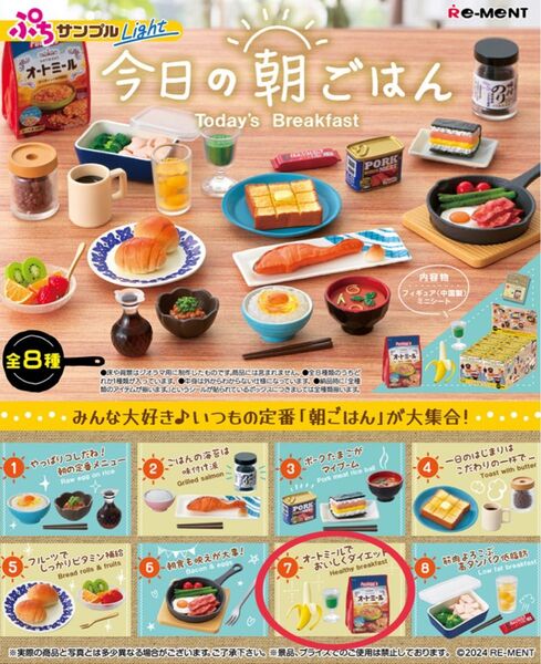 ぷちサンプル 今日の朝ごはん 7. オートミールでおいしくダイエット リーメント 内袋未開封