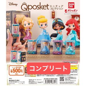 ディズニー Q posket ミニチュアコレクション コンプリート ガチャ 第1段