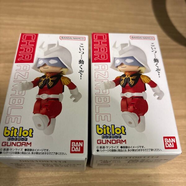 新品 bitlot (ビットロット) シャア・アズナブル 2個セット