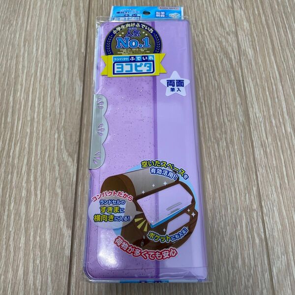 【新品】サンスター文具 ヨコピタ 筆箱 筆入れ ラメキラ バイオレット 紫