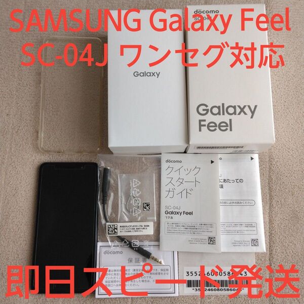 サムスン SAMSUNG Galaxy Feel SC-04J ギャラクシー Android ワンセグ対応 ドコモLTEスマホ