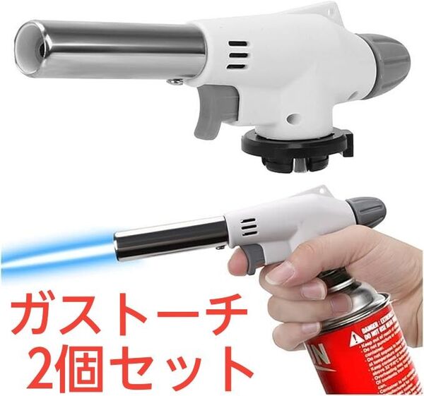 【2個セット】ガスバーナー トーチバーナー ガストーチ火起こし アウトドアキャンプ バーベキュー カセットガス対応ワンタッチBBQ
