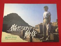 cb11236『傷だらけの勲章』プレス　西城秀樹　ちあきなおみ　朝加真由美　竜雷太　藤代美奈子_画像1