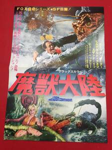 cb11242『魔獣大陸』プレス　マイケル・カレラス　エリック・ポーター　ヒルデガルト・クネフ　スザンナ・リー　トニー・バックレイ