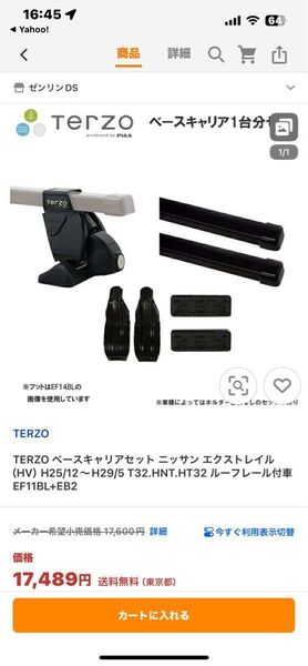 TERZOベースキャリア ルーフレール無しタイプ エクストレイル t32