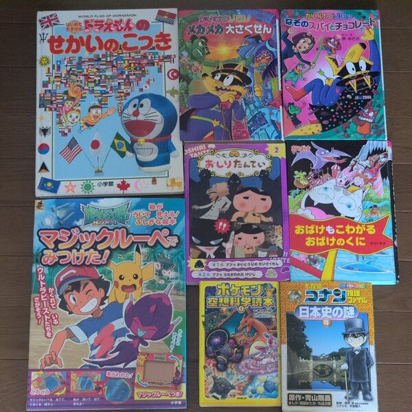 絵本、児童書 まとめ売り8冊セット 小学生 地図 ポケモン ドラえもん かいけつゾロリ