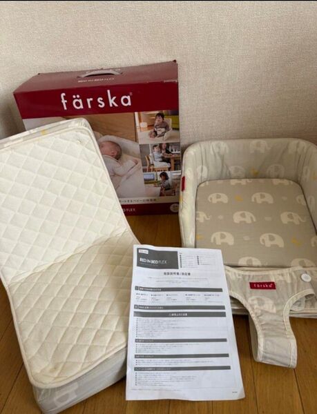 ファルスカ ベッドインベッドFlex シリーズ