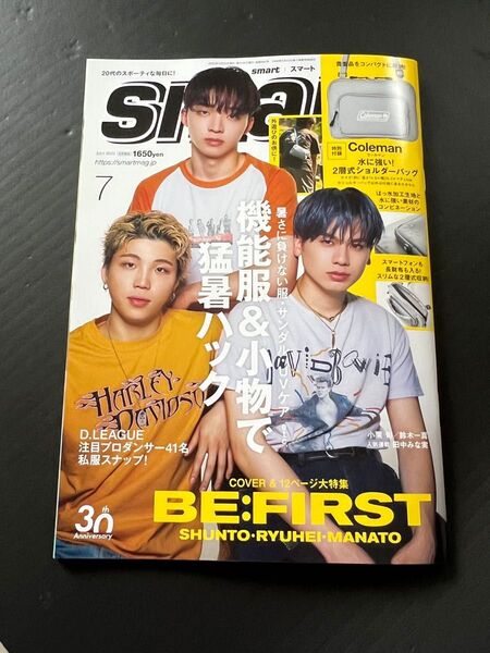 smart(スマート) 2025年7月号 (宝島社)