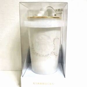 スターバックス海外限定 蠍座 陶器製タンブラー スタバ STARBUCKS