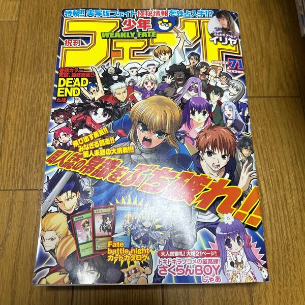 祝刊 少年フェイト Fate 同人誌