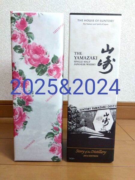 山崎 Story of the Distillery 2025 、2024 飲み比べセット