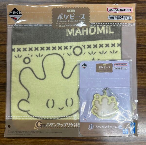 一番くじ ポケピース マホミル ハンドタオル ワッペンチャーム 2点セット 19日までクーポン利用可能です!