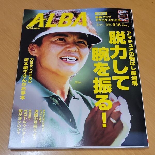 アルバトロス・ビュー 2025年6月12日号 (プレジデント社)