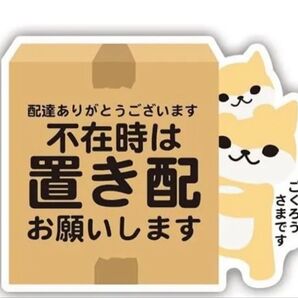 置き配ステッカー いぬ親子