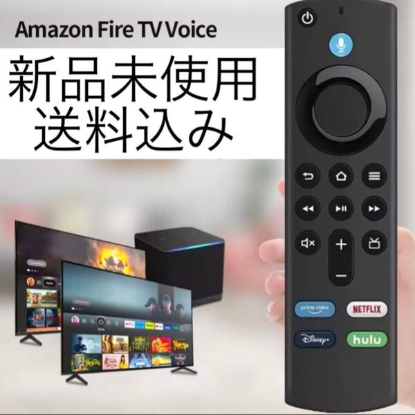 Fire TV Stick の音声認識リモコンのみ