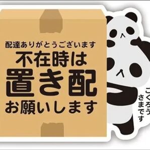 置き配ステッカー パンダ親子