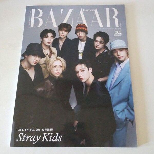 ハーパーズバザー増刊 ハーパーズバザー増刊 StrayKids特別版 2023年9月号 (ハースト婦人画報社)