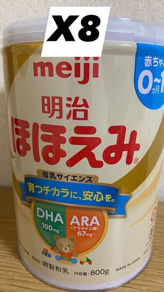 明治 ほほえみ 粉ミルク800g×8缶