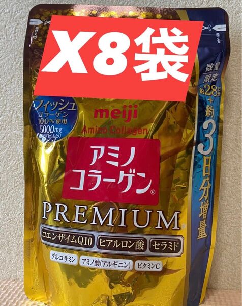 (8袋)アミノコラーゲンプレミアム 8袋セット 28日分+3日分 増量タイプ
