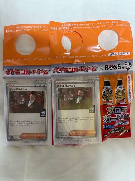 2枚 ポケモンカード ロケット団のサカキ プロモ サントリークラフトボス