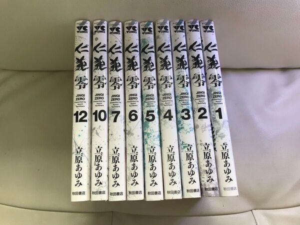 ★仁義零 1〜7 巻セット+10巻12巻 (ヤングチャンピオン・コミックス) 立原あゆみ/著
