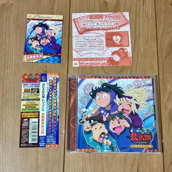 忍たま乱太郎 ドラマCD 火薬委員会の段